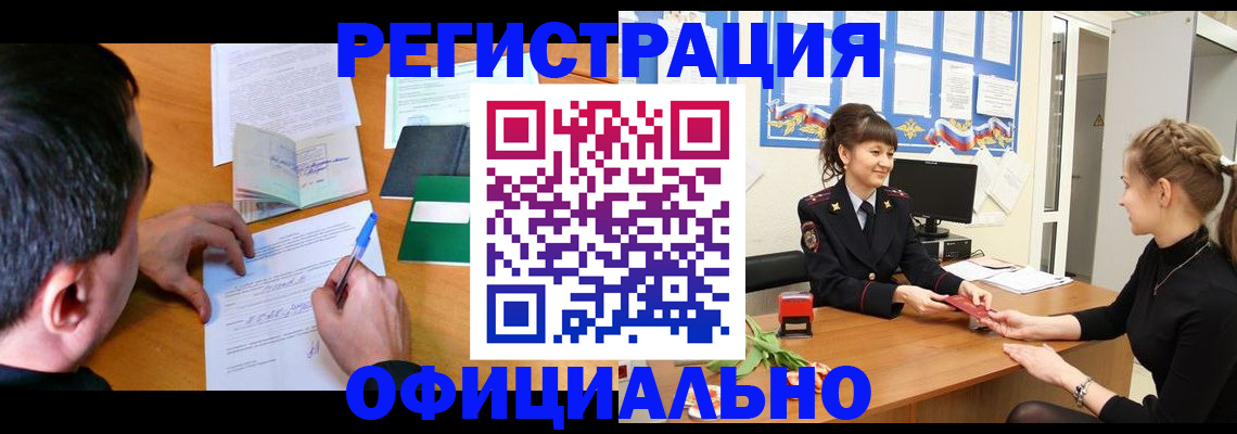 регистрация в Райчихинске