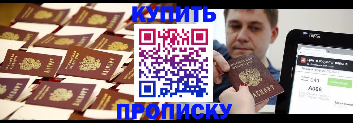 прописка в Райчихинске