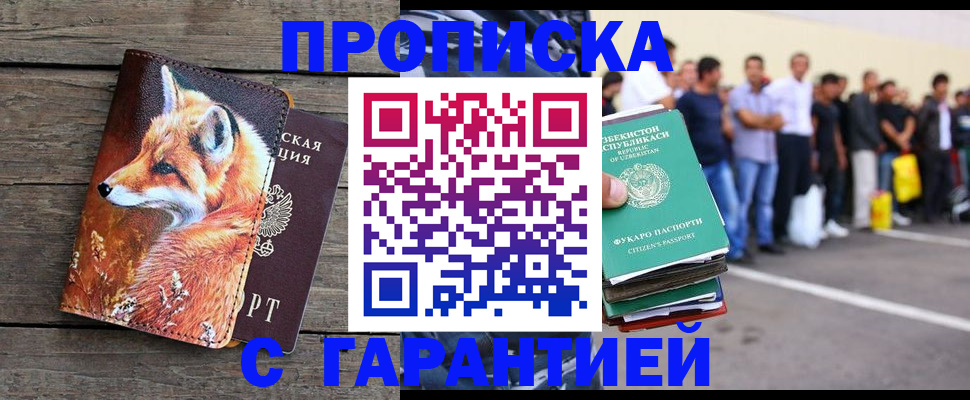 временная регистрация 2025 в Райчихинске