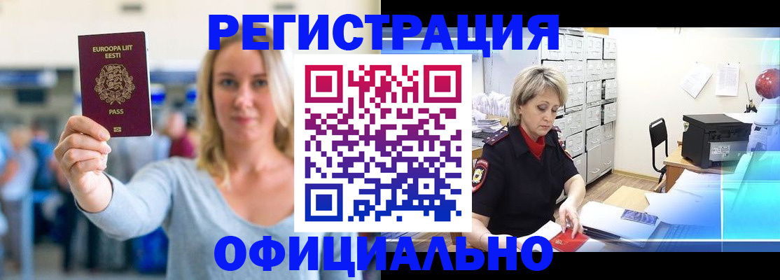 временная регистрация поиск в Райчихинске