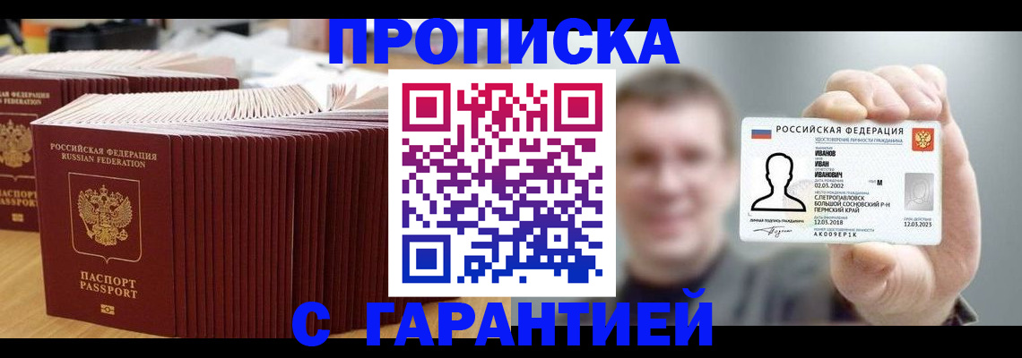 временная прописка в Райчихинске