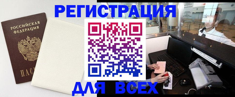 где прописаться в Райчихинске
