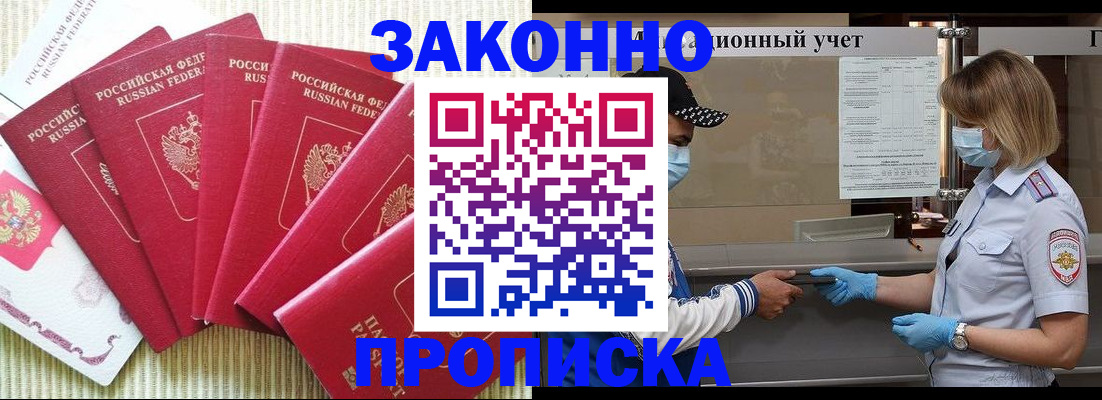 прописка для военкомата в Райчихинске