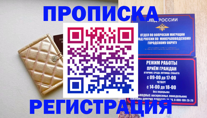 прописка от собственника в Райчихинске