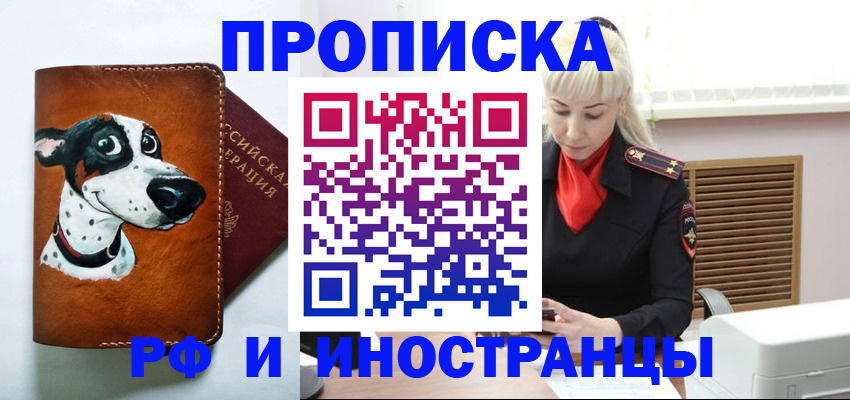 временная регистрация гарантия в Райчихинске