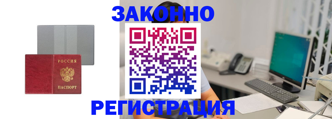 временная регистрация для школы в Райчихинске