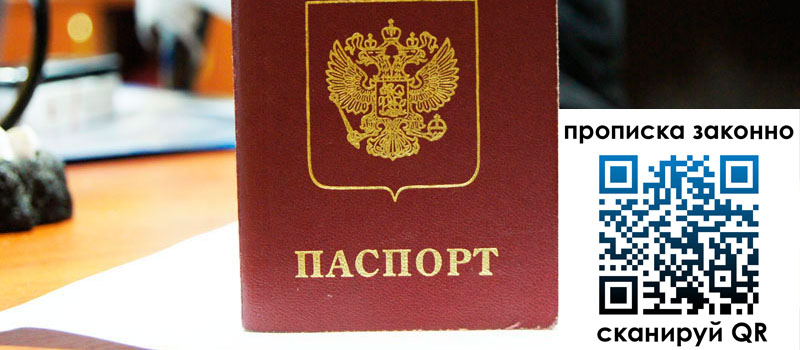 регистрация в Райчихинске прописка в Райчихинске